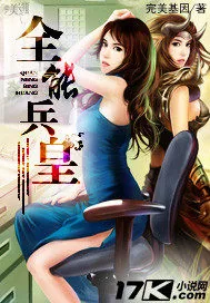 《全能兵皇》小说封面