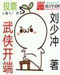 《武侠开端》小说封面