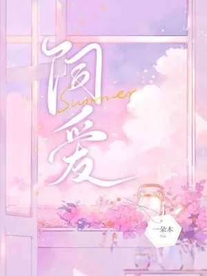 《饲爱》小说封面