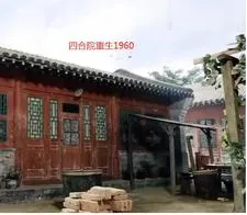 《四合院重生1960》小说封面