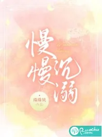 《慢慢沉溺》小说封面