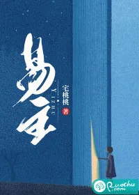 《易主》小说封面