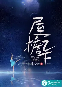 《屋檐之下》小说封面