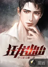 《狂龙出山》小说封面