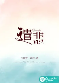《遣悲》小说封面