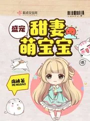 《八零甜妻萌宝宝》小说封面
