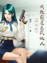 《穿书后我教霸道总裁做人》小说封面