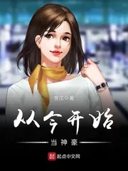 《从今开始当神豪》小说封面