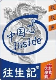 《往生记》小说封面