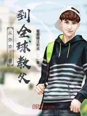 《从外卖小哥到全球教父》小说封面