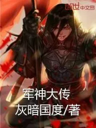 《军神系统之秦末争霸》小说封面