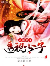 《极品妖孽公子》小说封面