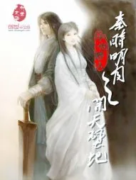 《秦时明月之开天辟地》小说封面