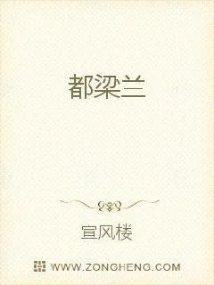 《都梁兰》小说封面