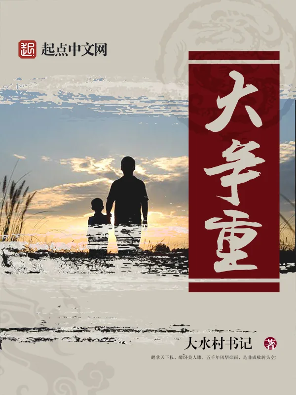 《大争重》小说封面