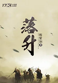 《落升》小说封面