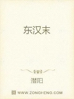 《重生东汉末年》小说封面