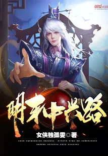 《明末中兴路》小说封面