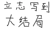 《彼生念逝,血剑凡尘》小说封面