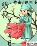 《明朝第一弄臣》小说封面