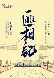 《匪相记》小说封面
