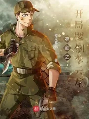 《亮剑之开局撂倒李云龙》小说封面
