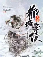 《大秦：都城要债，老赖竟是秦始皇》小说封面