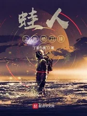 《蛙人之两栖刀锋》小说封面
