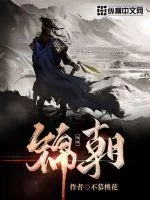 《锦朝》小说封面