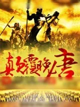 《颠覆晚唐》小说封面