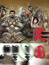 《定国》小说封面