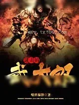 《进击的武大郎》小说封面