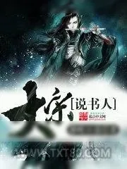 《大宋说书人》小说封面
