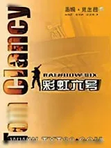 《彩虹六号》小说封面