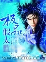 《霸道厂公》小说封面