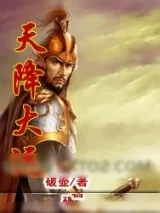 《天降大运》小说封面