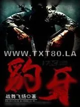 《豹牙》小说封面