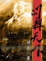 《问鼎天下》小说封面