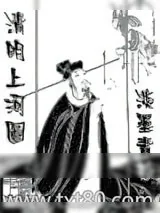 《清明上河图》小说封面