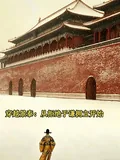 《穿越景泰：从拒绝于谦拥立开始》小说封面