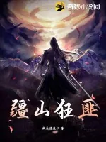 《疆山狂匪》小说封面