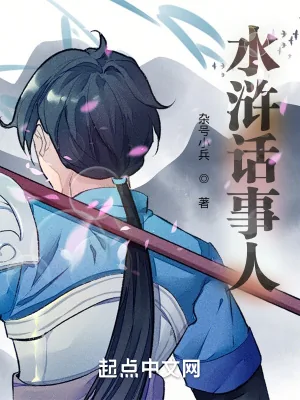 《水浒话事人》小说封面