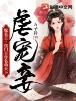 《虐宠妾,嫁君王,侯门主母名动天下》小说封面