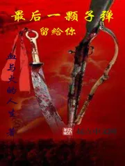 《网游之骷髅也疯狂》小说封面