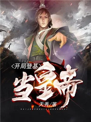 《夏子辰穿越成大夏皇朝太子》小说封面