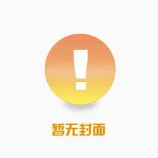 《逆袭：冷面王爷的掌心宠》小说封面