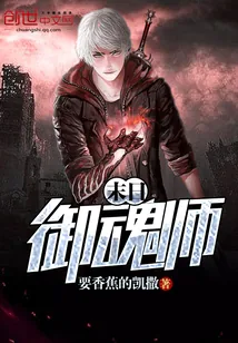 《末日御魂师》小说封面