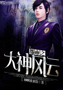 《都市之大神风云》小说封面