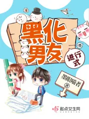 《黑化男友进行式》小说封面