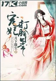 《宠妃打脸日常》小说封面